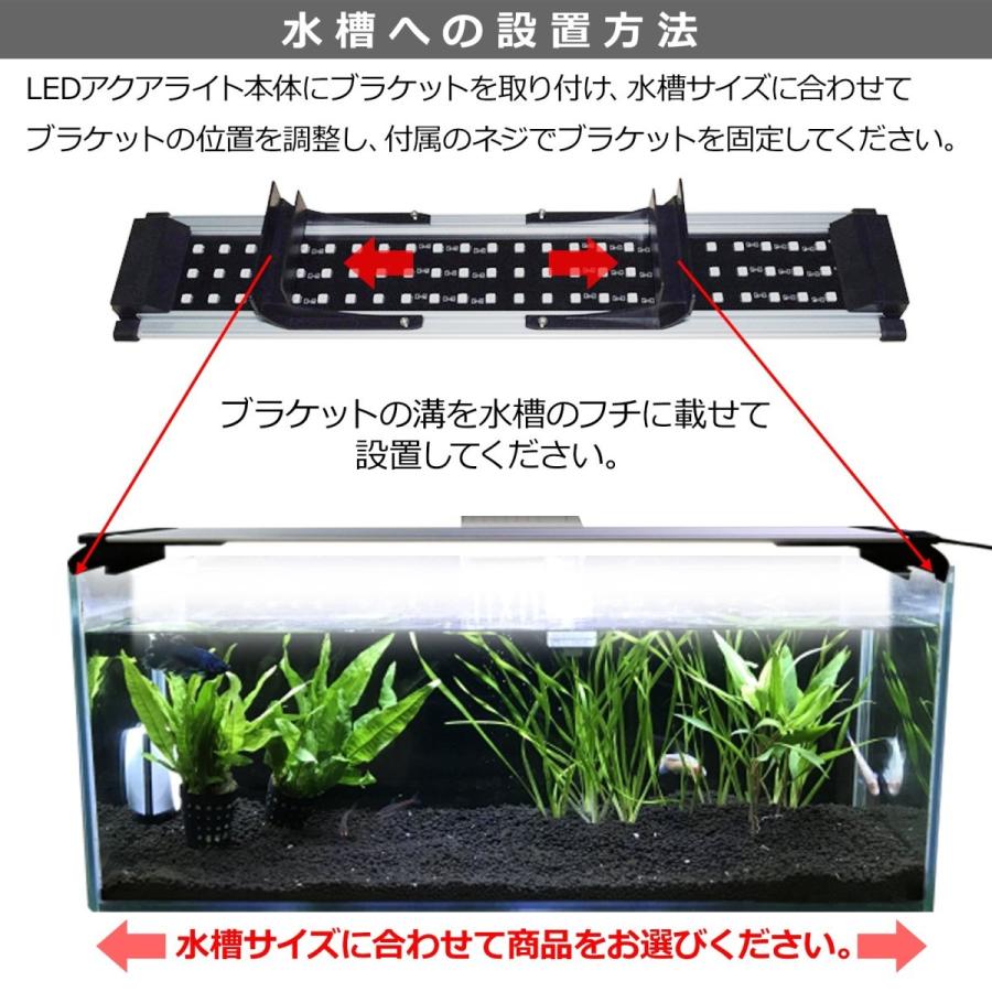 アクアリウム ライト LED 40〜60cm対応 水槽用照明 水槽ライト