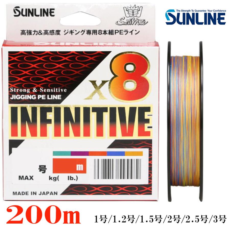 サンライン（SUNLINE） ソルティメイト インフィニティブ×8 200m 1号