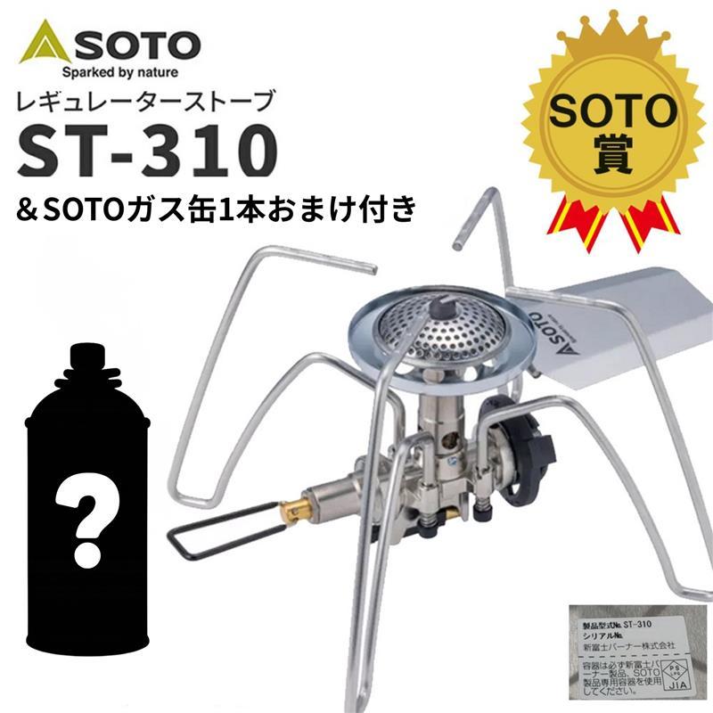 【新品未使用】SOTO ＊ レギュレーターストーブ 限定モデル SOTO 【毎週水曜日に抽選】 ☆くじ Alice SOTO プレミアムくじ 第6弾