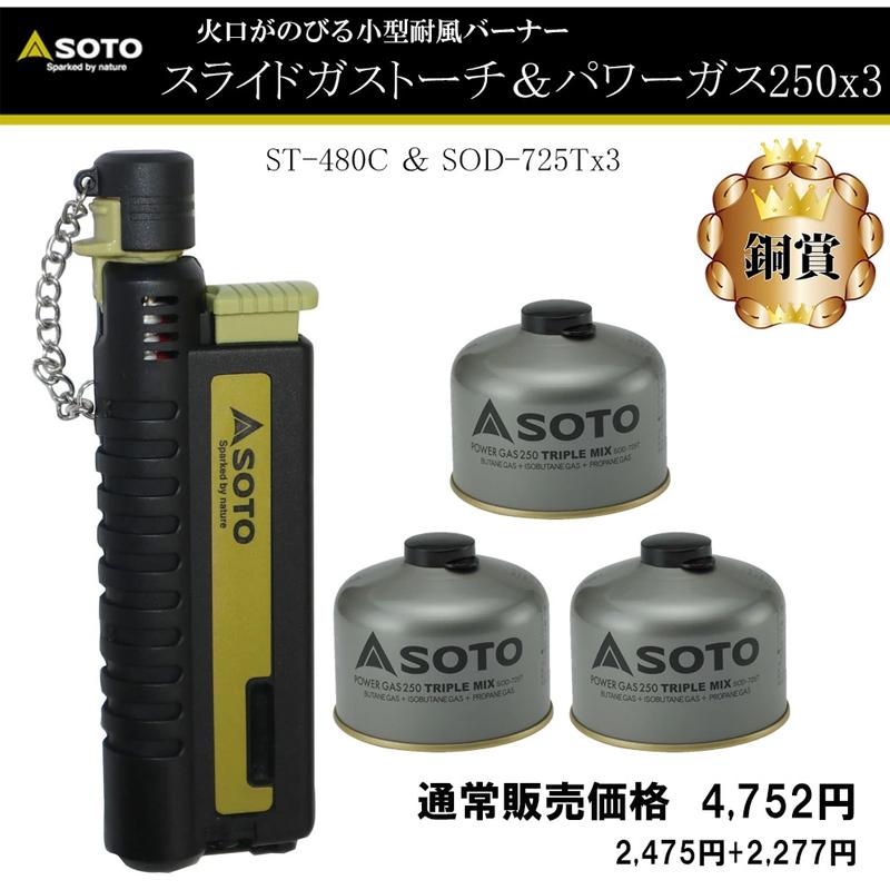 SOTO 【月・水・金抽選】☆くじ Alice SOTOアウトドア スプリング