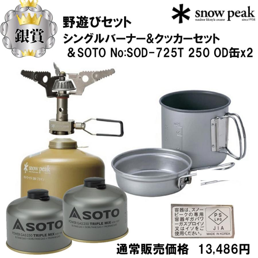 SOTO 【月・水・金抽選】☆くじ Alice SOTOアウトドア スプリング