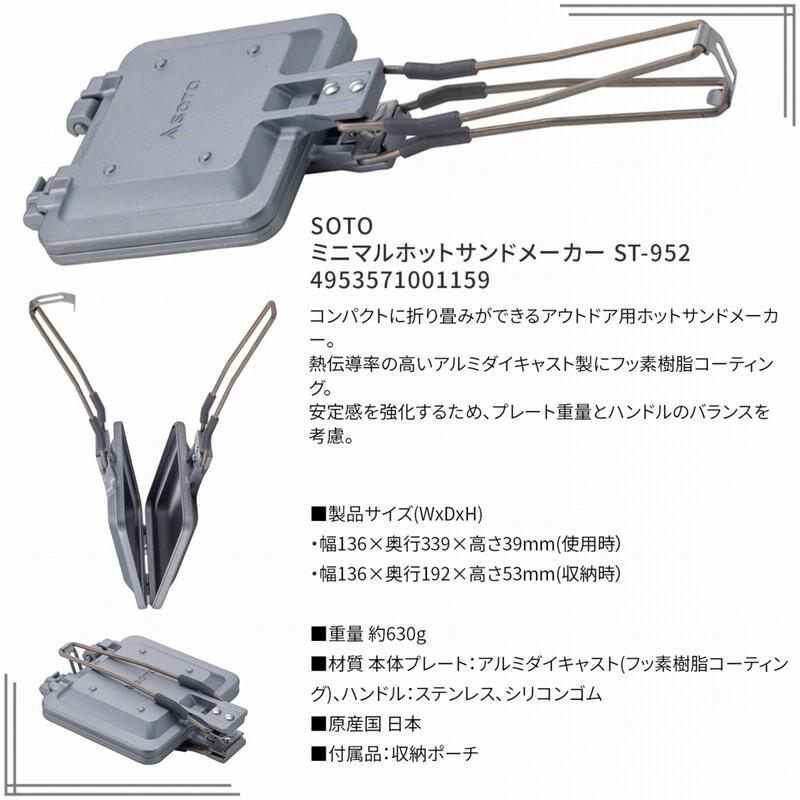 SOTO ソト ホットサンドメーカー 耐熱グローブ ライター 豪華3点セット