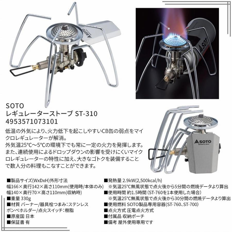 【お得セット】SOTO ST-310 シングルバーナー 軽量遮熱テーブルセット アウトドアにおススメのコンロとコンパクトテーブルのセット｜alicemall｜07