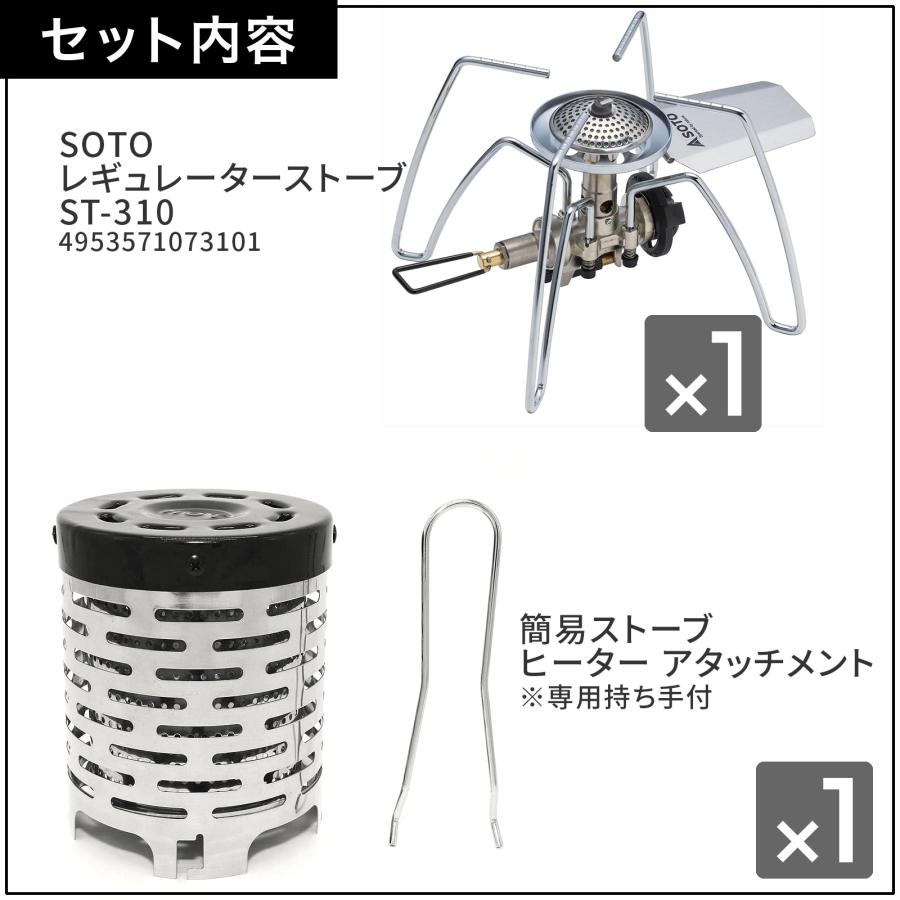 SOTO 【お得セット】SOTO ST-310 シングルバーナー ヒーター SOTO 【お得セット】SOTO ST-310 シングルバーナー ヒーター