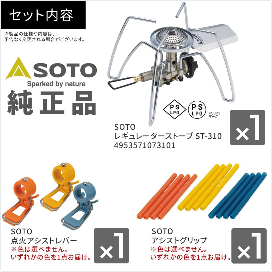 SOTO レギュレーターストーブST-310 アシストセット ST-3106 キャンプ 純正 耐熱グリップ 耐熱シリコンチューブ バーナー｜alicemall｜02