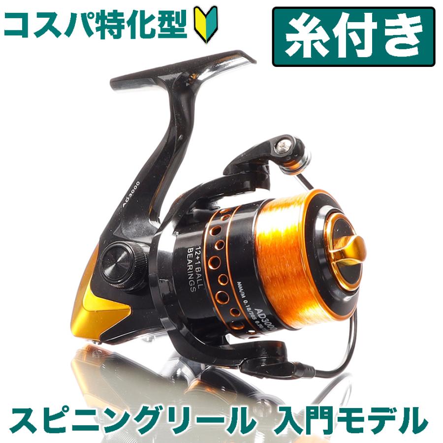釣り リール 糸付き スピニングリール エントリーモデル 入門用 5.5:1