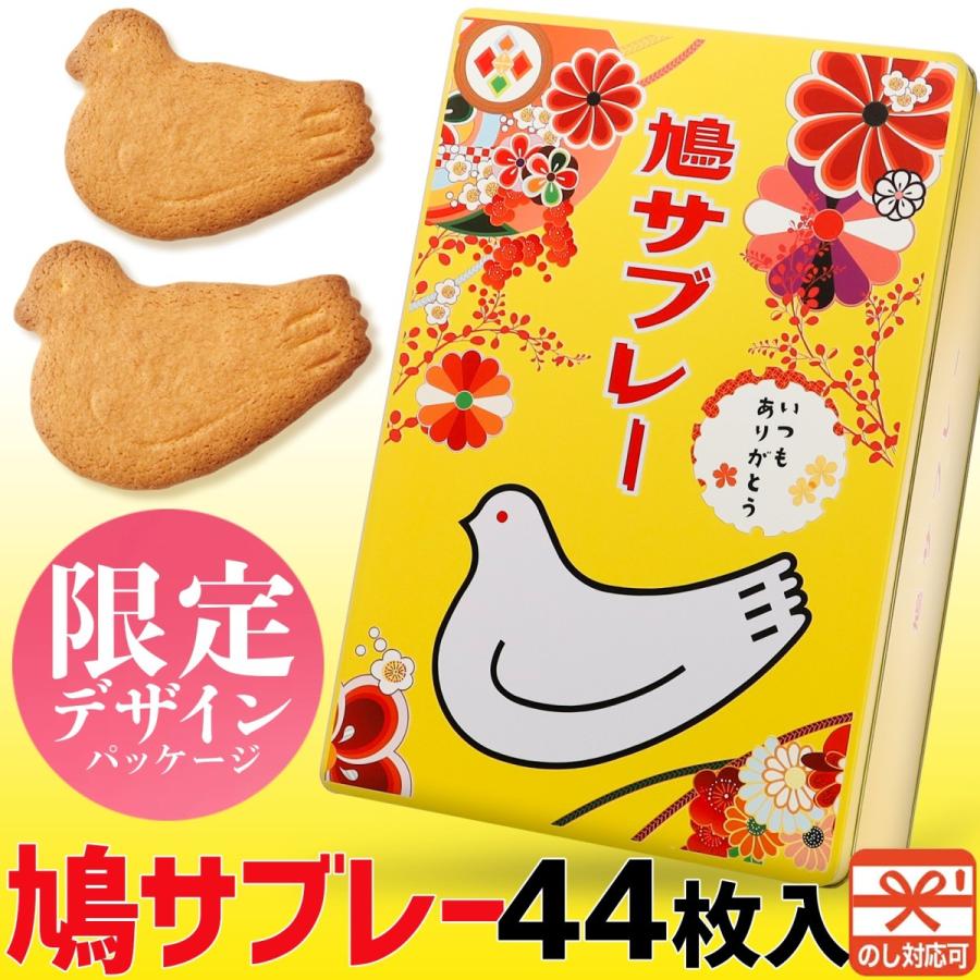 鳩サブレー 限定デザイン 豊島屋 44枚缶入 東京お土産 人気土産 贈答 ギフト のし対応 サブレ 焼き菓子 挨拶 スイーツ のし 熨斗 :tdo0413-uv:アリスモール - 通販 - Yahoo!ショッピング 鳩サブレー 限定デザイン 豊島屋 44枚缶入 東京お土産 人気土産 贈答 ギフト のし対応 サブレ 焼き菓子 挨拶 スイーツ のし 熨斗 :tdo0413-uv:アリスモール - 通販 - Yahoo!ショッピング
