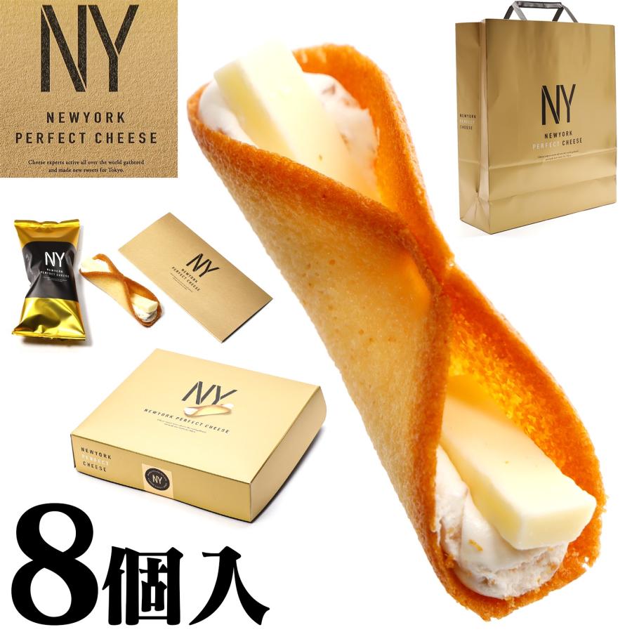 NY ニューヨークパーフェクトチーズ 8個入 送料無料 PERFECT YORK お