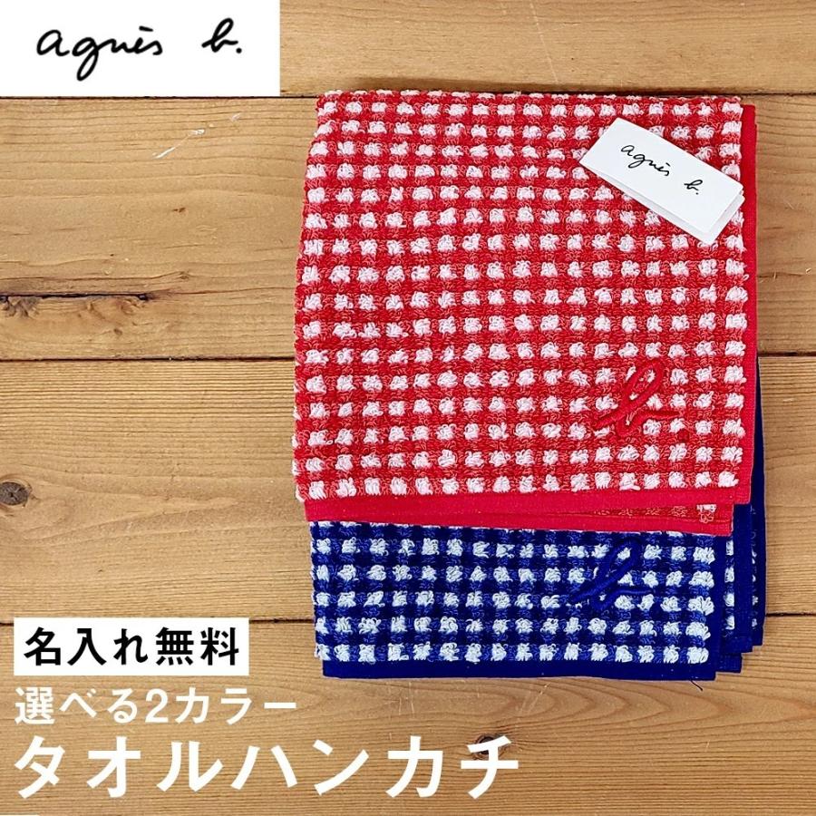 名入れ アニエスベー Agnes B タオルハンカチ 新生活 ハンカチタオル ブランド ギフト ピンチェック レッド アリスモール 通販 Paypayモール