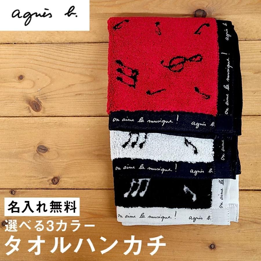 名入れ無料 アニエスベー Agnes B タオルハンカチ ハンカチタオル ブランド ギフト ミュージックノート レッド Tdo0443 アリスモール 通販 Yahoo ショッピング