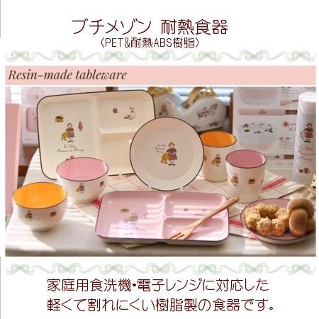マニー プチメゾン 耐熱ランチプレートピンク【アリスの時間 