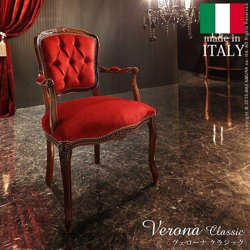 正規品 ヴェローナクラシック アームチェア 1人掛け イタリア 家具 ヨーロピアン アンティーク風 アリスの時間 照明 家具 通販 Yahoo ショッピング 激安の Www Kmhsystems Com