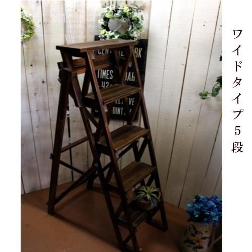 木製　アンティークラダー5段　ワイド　【アリスの時間】★_1