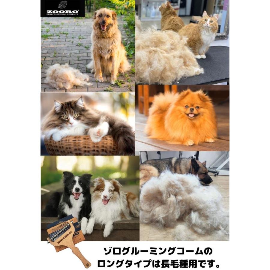 犬猫の抜け毛取り ZOOROゾログルーミングコーム ロングタイプの画像