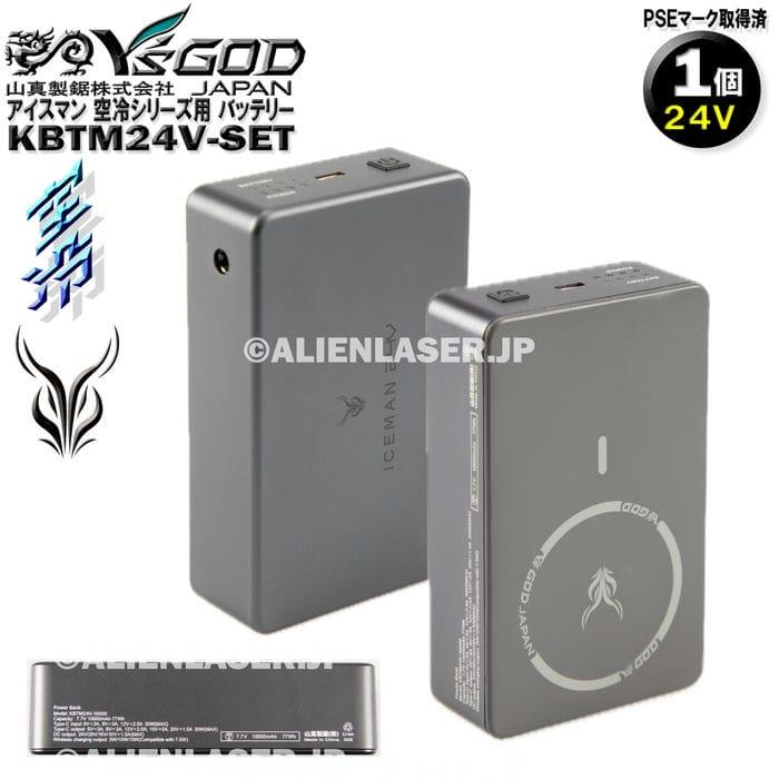 24V バッテリー + ファン (カラー選択) 2個入セット KBTM24V-SET HP30V