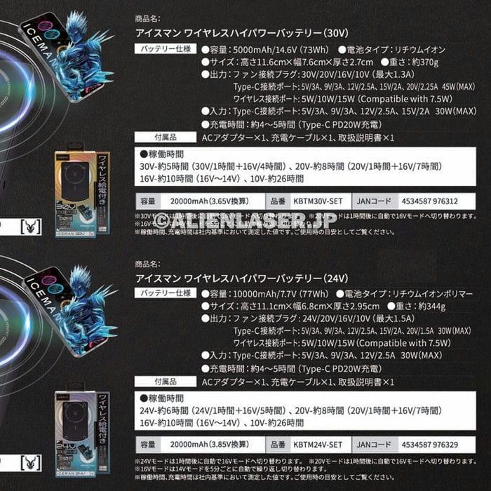 24V バッテリー + ファン (カラー選択) 2個入セット KBTM24V-SET HP30V