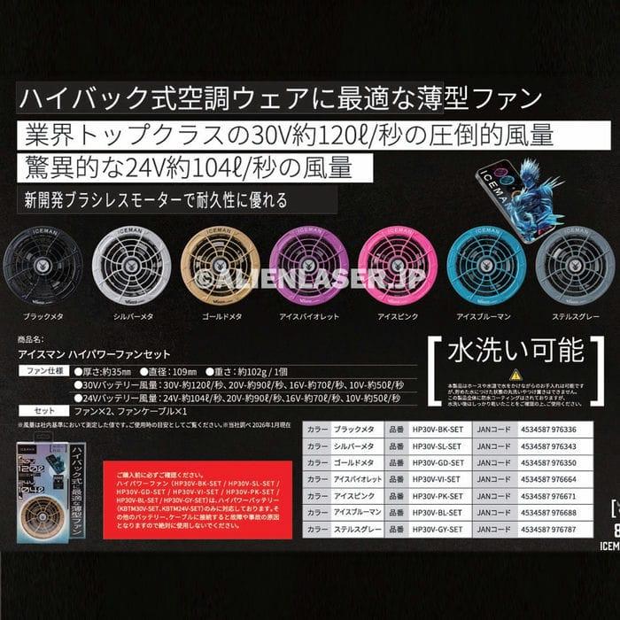 24V バッテリー + ファン (カラー選択) 2個入セット KBTM24V-SET HP30V