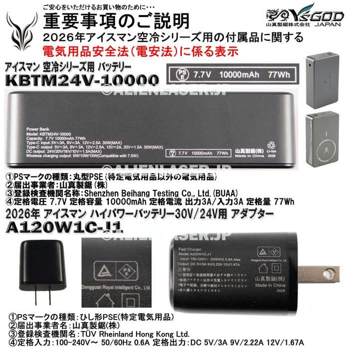 24V バッテリー + ファン (カラー選択) 2個入セット KBTM24V-SET HP30V