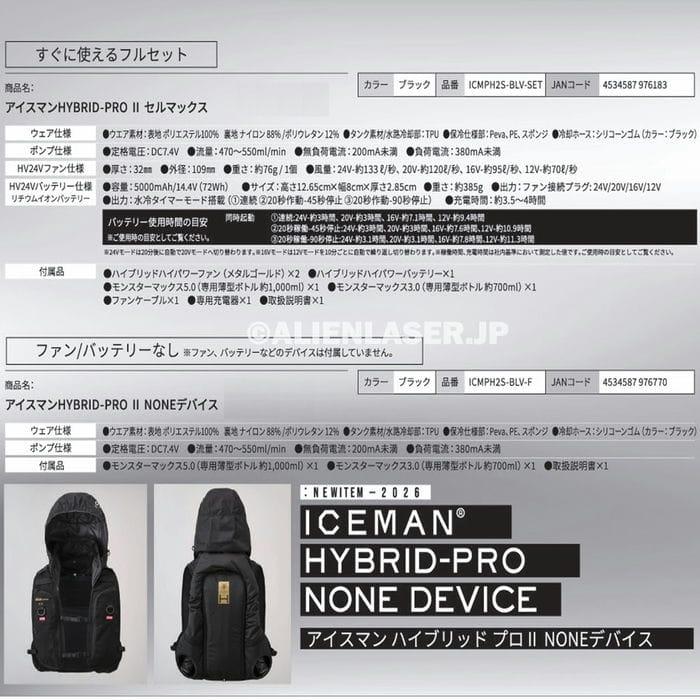 アイスマンバッグ付 ICEMANバッグ ICMPH2S-BLV-SET 面冷却 アイスマン ハイブリッドプロ2 山真 ワイズゴッド |  | 05