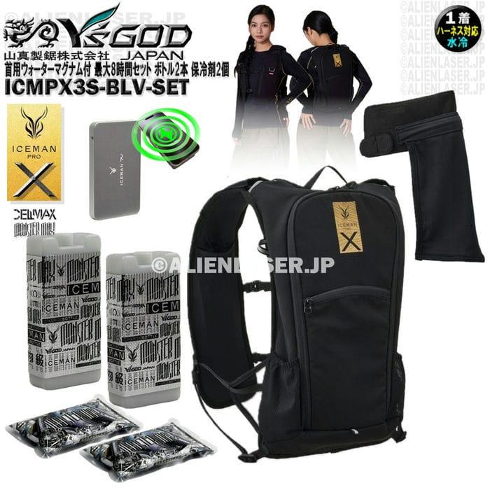 ウォーターマグナム 首用 付 ICMPX3S-BLV-SET アイスマン プロX3 最大8
