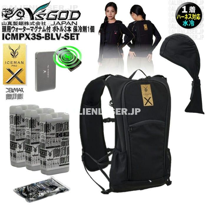 最大11時間 ウォーターマグナム 頭用 付 ICMPX3S-BLV-SET 面冷却