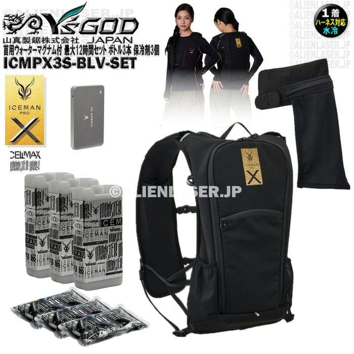ウォーターマグナム 首用 付 ICMPX3S-BLV-SET アイスマン プロX3 最大