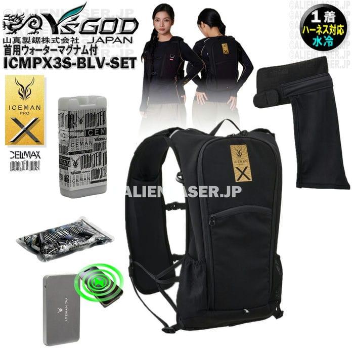 山真ICEMAN PRO X2 Limited ウォーターマグナム首用のセット ウォーターマグナム 首用 付 ICMPX3S-BLV-SET 面冷却 アイスマン プロ