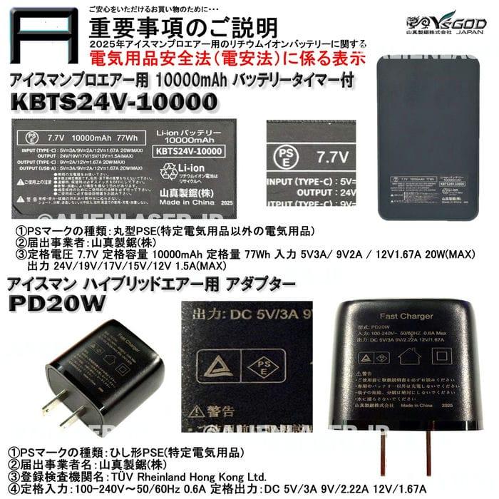 保冷剤合計4個 ICMPA-BLV-SET アイスマン プロエアー ブラック + 保冷剤 山真 |  | 03