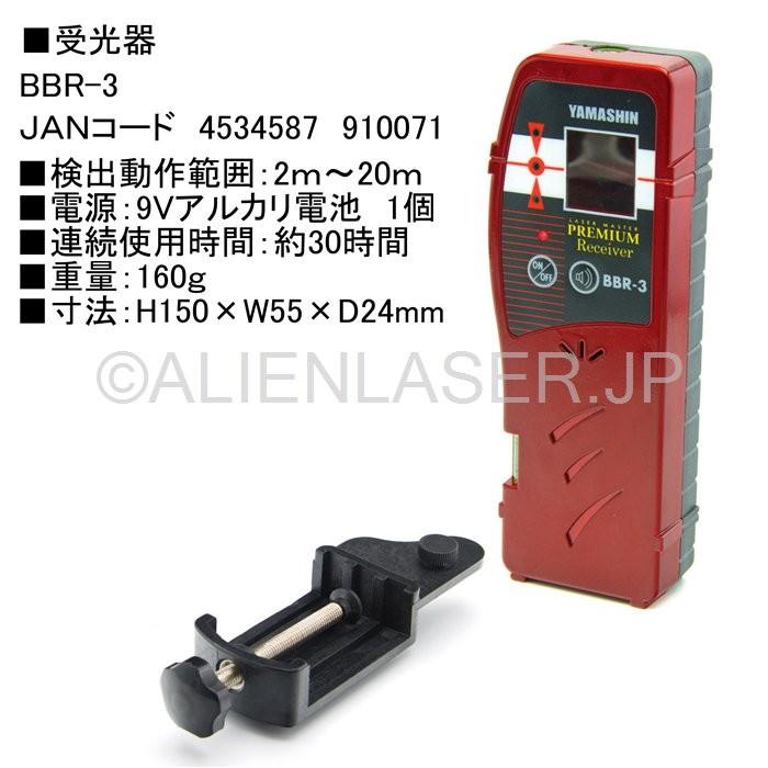 送料無料 1年保証 山真 ヤマシン YSGOD レッド レーザー MP用 受光器　BBR-3 （MPシリーズ 用） |  | 01