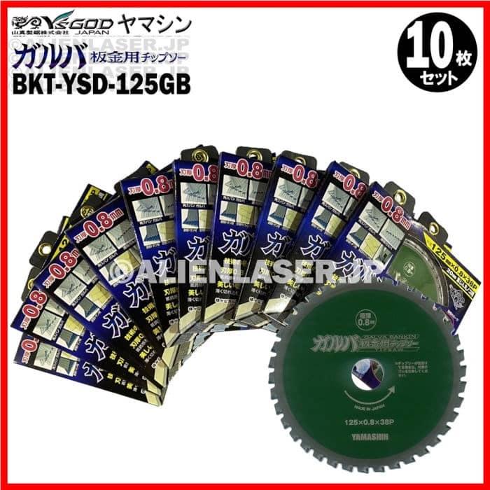 YAMASHIN（ヤマシン） 送料無料 10枚セット 山真 金属系 サイディング 