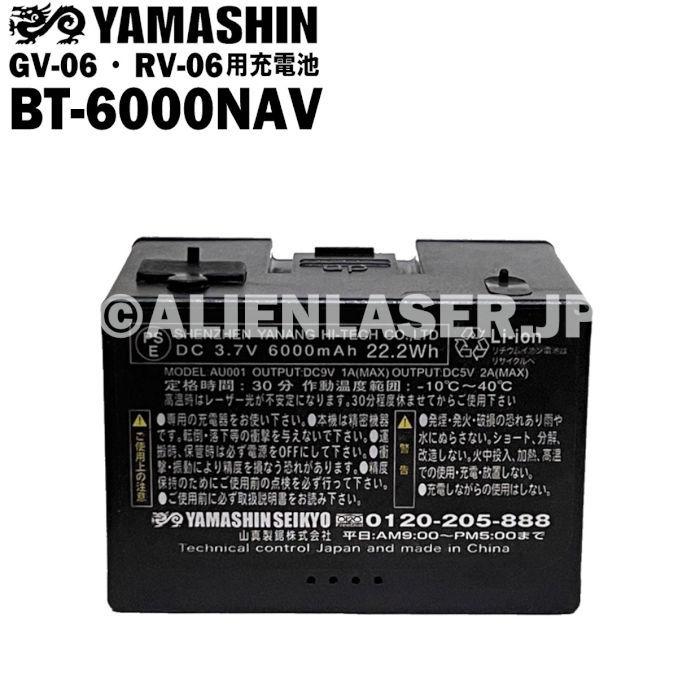 送料無料 山真 ヤマシン YAMASHIN GV-06 RV-06 自動誘導レーザー用リチウムイオン電池 BT-6000NAV（GV-06/RV-06  用）