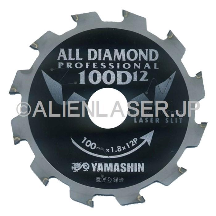 送料無料 山真 ヤマシン 3枚セット 窯業系サイディング用 オールダイヤモンドD12 CYT-YSD-100D12｜alienlaser｜03