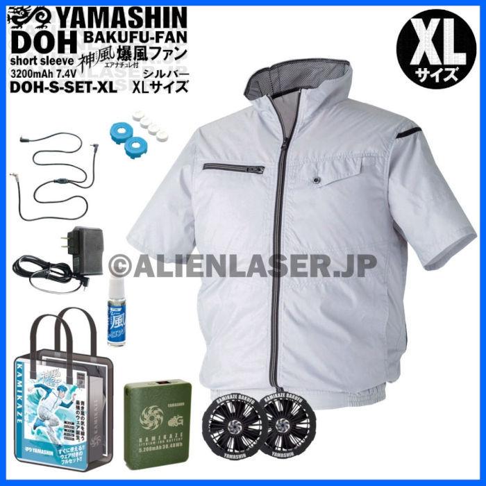 注目の 空調ウェア 空調半袖 ジャケット フルセット 山真 Yamashin ヤマシン 神風 Doh Doh S Set Xl Xlサイズ 爆風ファン 50mah 楽天ランキング1位 Atempletonphoto Com