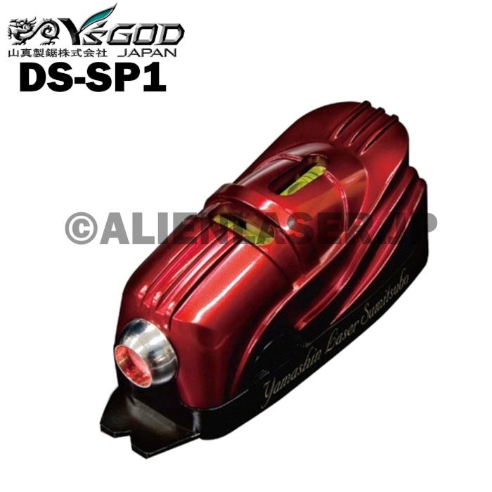 送料無料 山真 ヤマシン YAMASHIN レーザー墨つぼ DS-SP1｜alienlaser