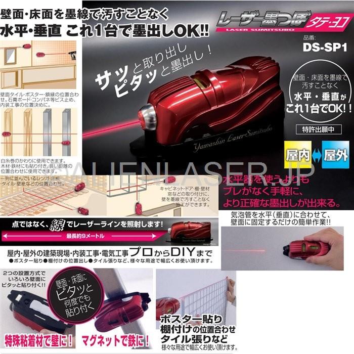 送料無料 山真 ヤマシン YSGOD レーザー墨つぼ DS-SP1 送料無料 山真 ヤマシン YSGOD レーザー墨つぼ DS-SP1