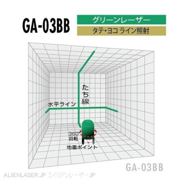 送料無料 1年保証 山真 ヤマシン 2ライン グリーン エイリアン レーザー 墨出し器 GA-03BB 本体 |  | 02