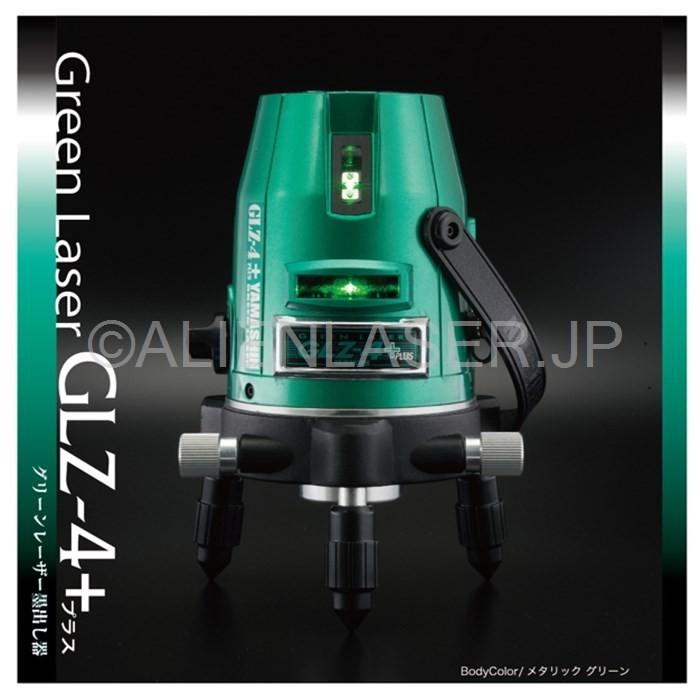 グリーンレーザー墨出し器　GL+４ グリーンレーザー墨出し器 GLZ-4 | 山真製鋸 | MISUMI(ミスミ)