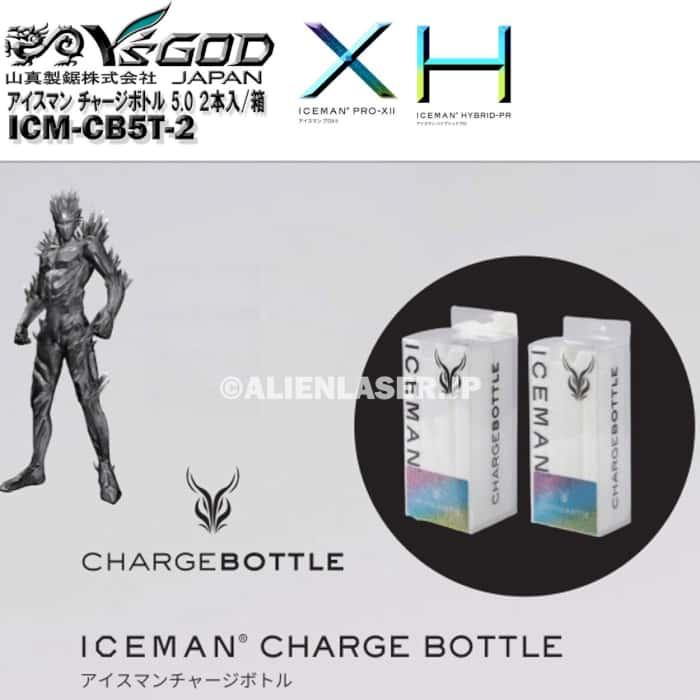 ボトル合計6本 ICMPH-GRV-SET アイスマン プロハイブリッド グリーン +ボトル4本 |  | 06