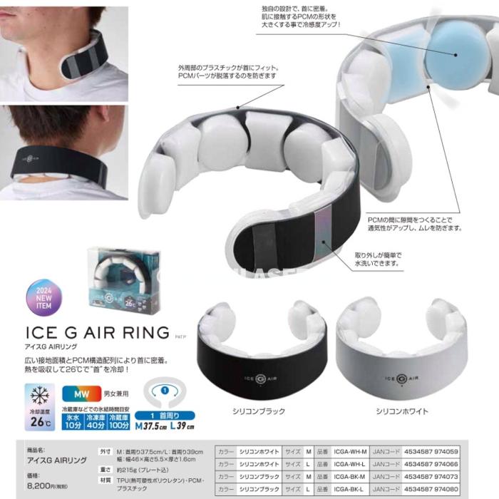 10着セット ICGA-BK-LX10 アイスG AIRリング シリコンブラック L 10着セット ICGA-BK-LX10 アイスG AIRリング シリコンブラック L