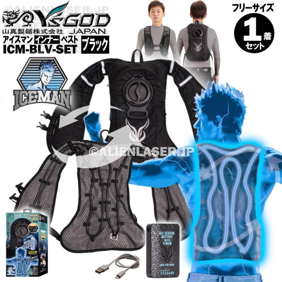 年中無休】 山真製鋸 インナーベスト ICEMAN メンズ ブラック フリー