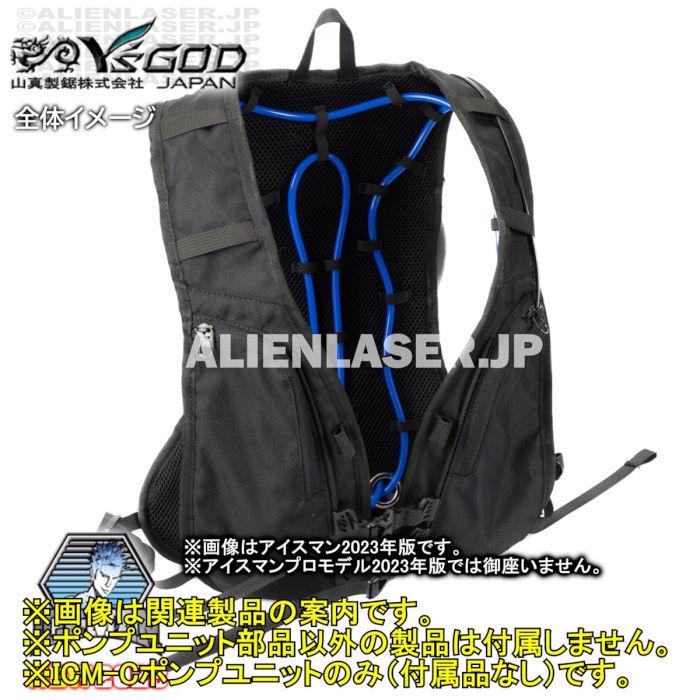 山真製品用 補修 部品 ICM-C アイスマンベスト 専用 ポンプ ケーブル付 山真 ヤマシン Y'sGOD |  | 11