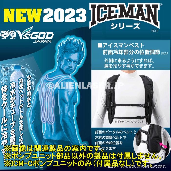 山真製品用 補修 部品 ICM-C アイスマンベスト 専用 ポンプ ケーブル付 山真 ヤマシン Y'sGOD |  | 06