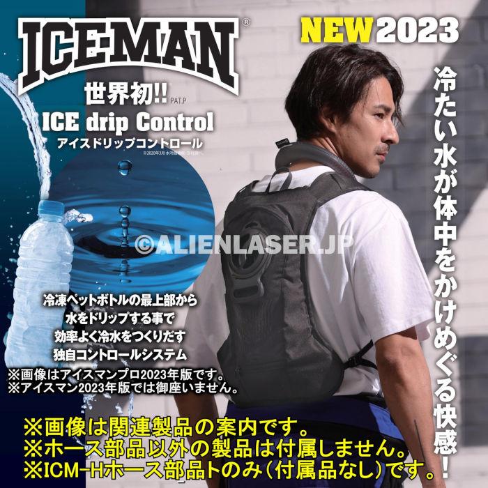 山真製品用 補修 部品 ICM-H アイスマンベスト 専用 ホース 一式 (ホース長/ホース短/バネ) 山真 |  | 04