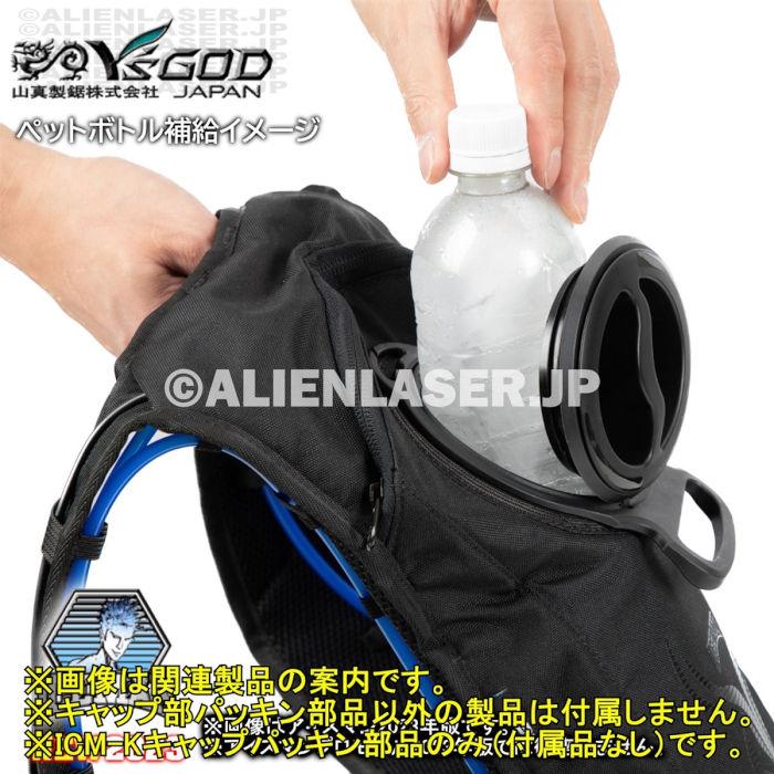 山真製品用 補修 部品 ICM-K アイスマンベスト 専用 パッキン 山真 ヤマシン Y'sGOD |  | 09