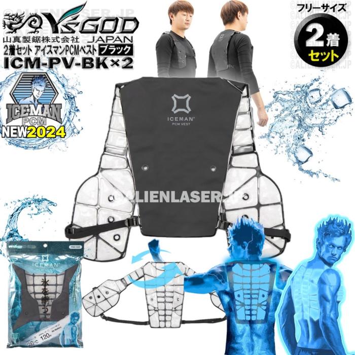 2着セット ICM-PV-BK X2 アイスマン PCM ベスト ブラック ワイズ