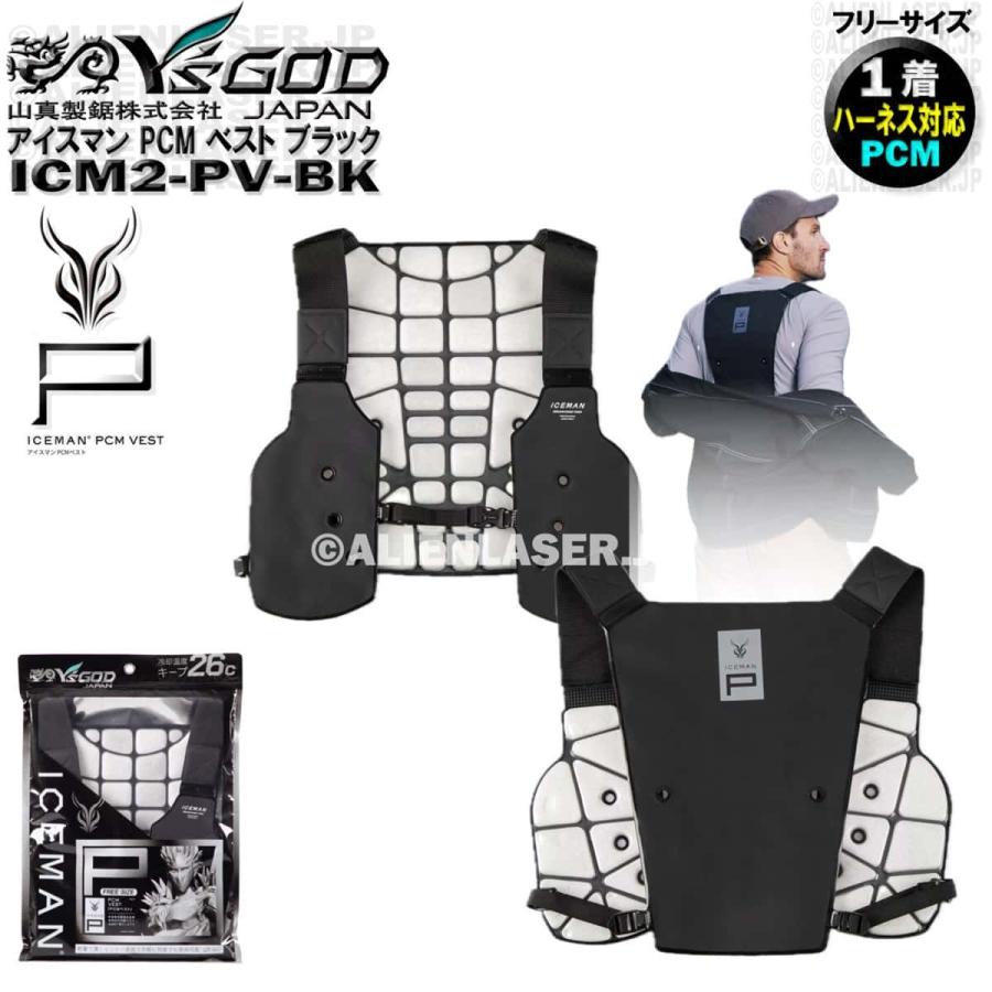新品未使用　ICEMAN PCM VEST Iceman PCM Cooling Vest ICM‑PV - No Battery, Maintains 26°C