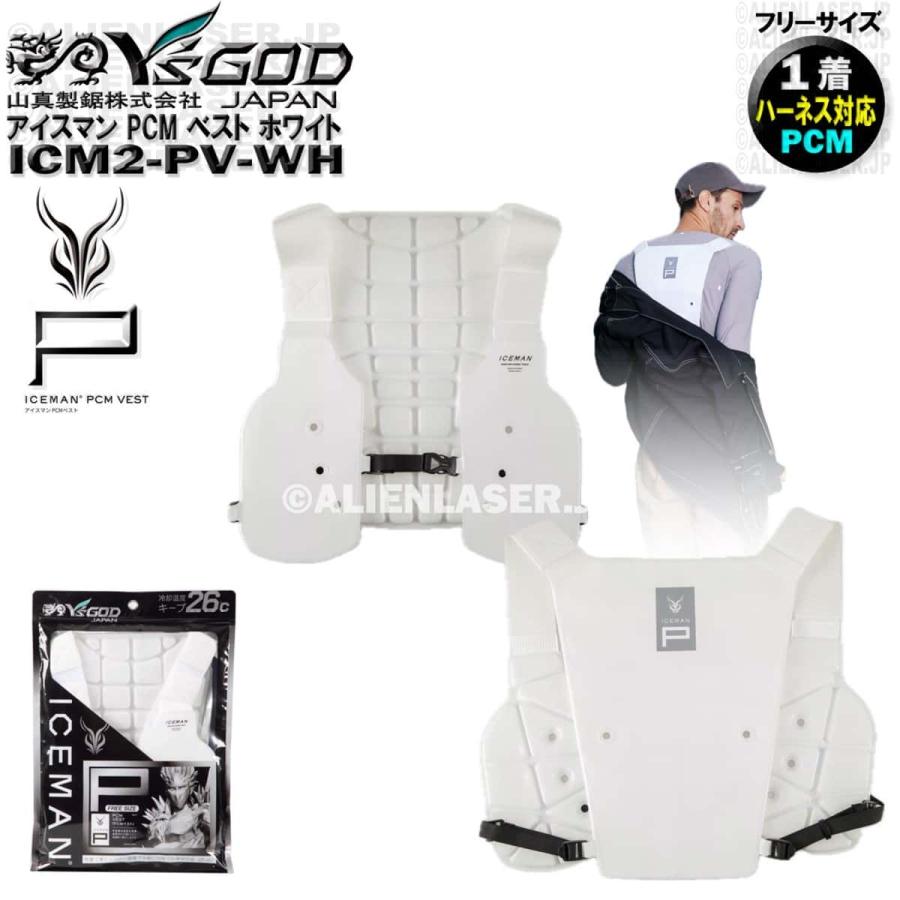 ICM-PV2-WH アイスマン PCM ベスト ICEMAN VEST ホワイト 白 26