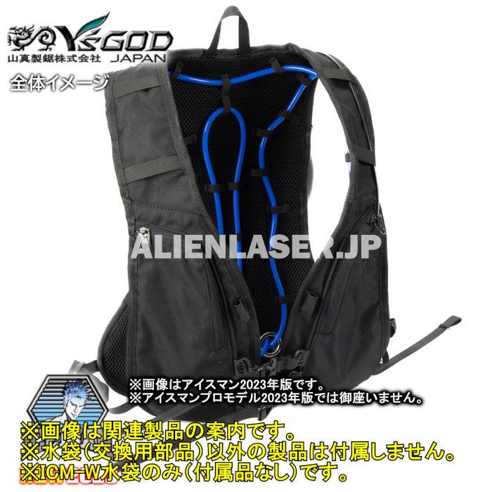 山真製品用 補修 部品 ICM-W アイスマンベスト 専用 水袋 山真 ヤマシン Y'sGOD |  | 11