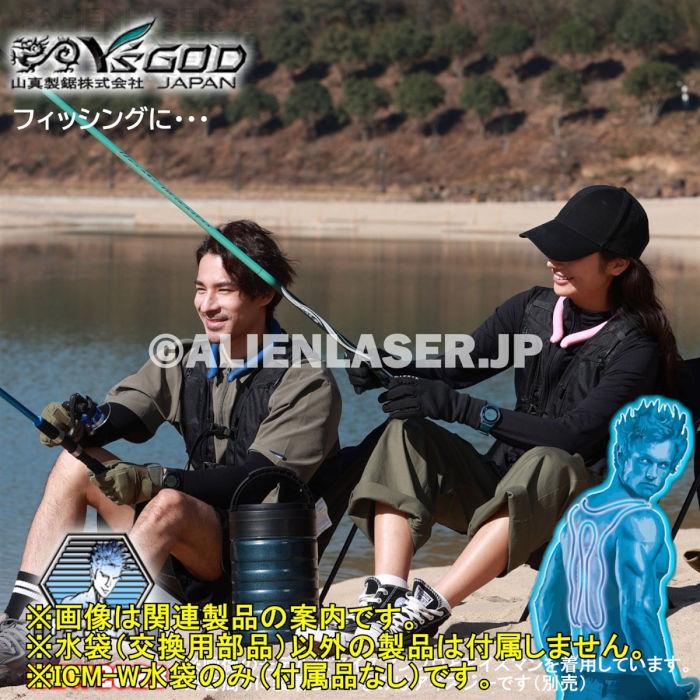 山真製品用 補修 部品 ICM-W アイスマンベスト 専用 水袋 山真 ヤマシン Y'sGOD |  | 16