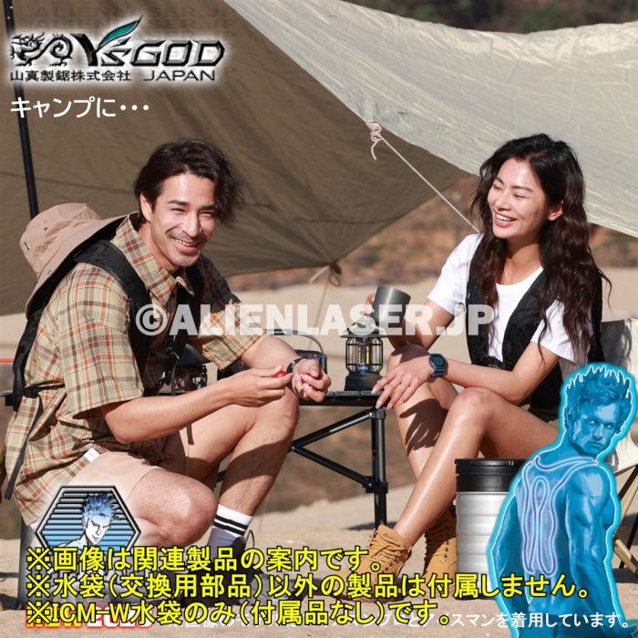 山真製品用 補修 部品 ICM-W アイスマンベスト 専用 水袋 山真 ヤマシン Y'sGOD |  | 19